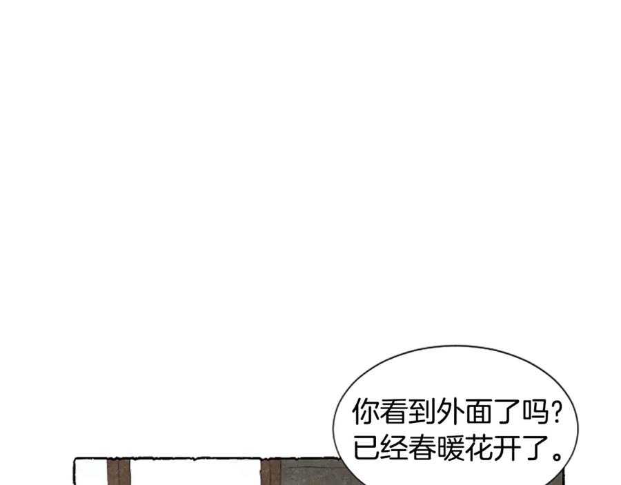 《米娅》第54话 陌生之地 第116页