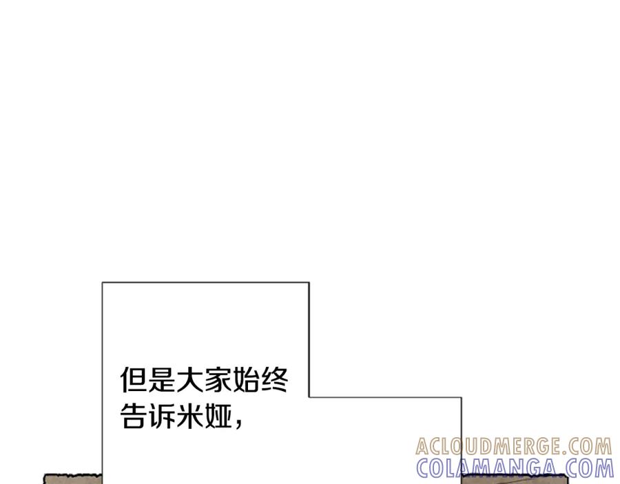 《米娅》第54话 陌生之地 第197页