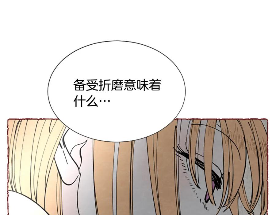 《米娅》第54话 陌生之地 第172页