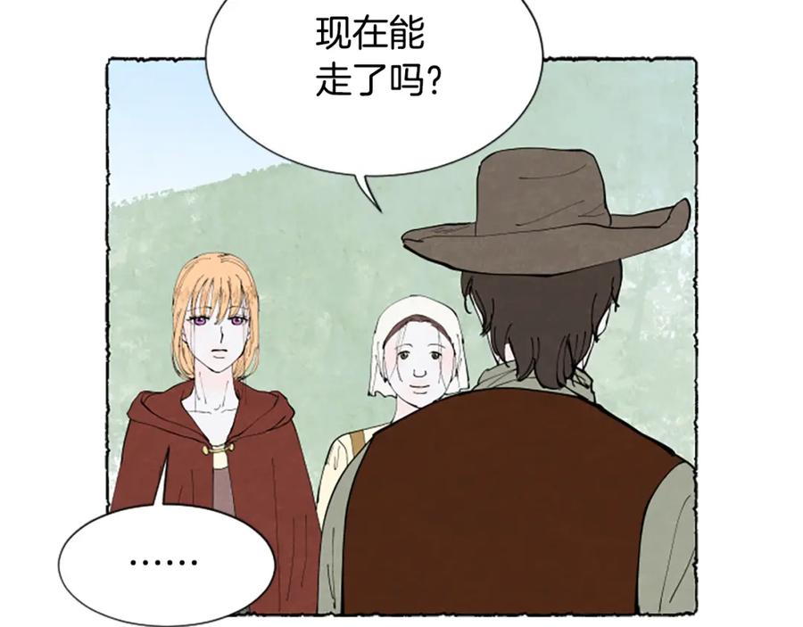 《米娅》第55话 欢迎仪式 第72页