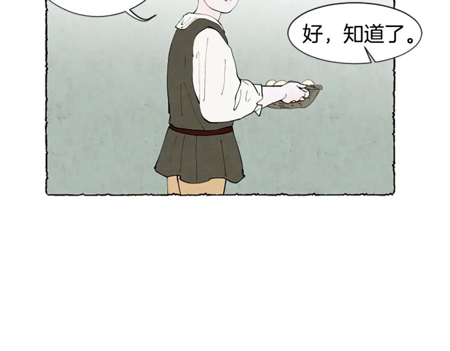 《米娅》第55话 欢迎仪式 第36页
