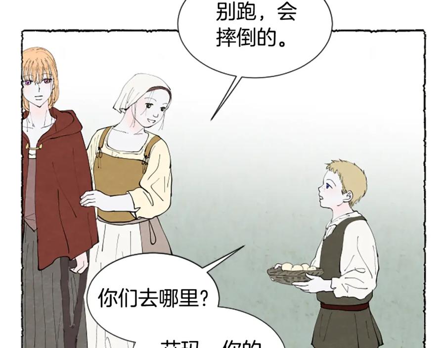 《米娅》第55话 欢迎仪式 第32页