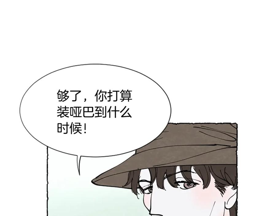 《米娅》第55话 欢迎仪式 第74页
