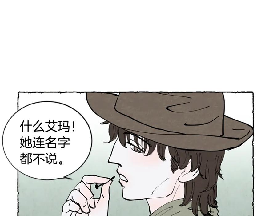 《米娅》第55话 欢迎仪式 第104页