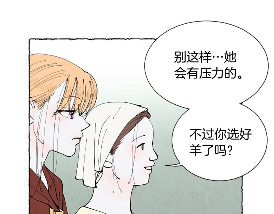 《米娅》第55话 欢迎仪式 第76页