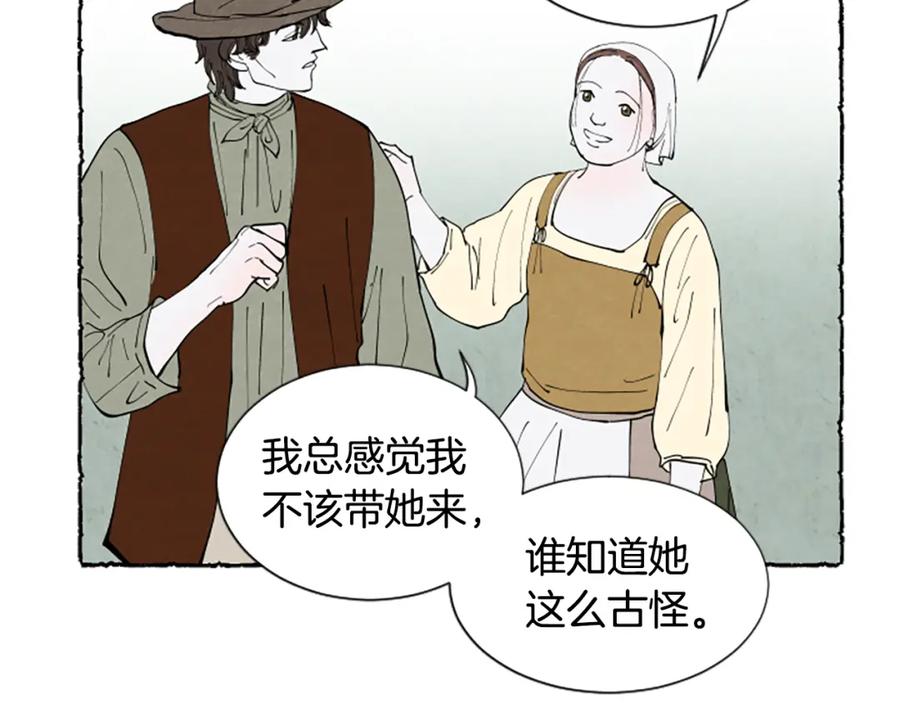 《米娅》第55话 欢迎仪式 第107页