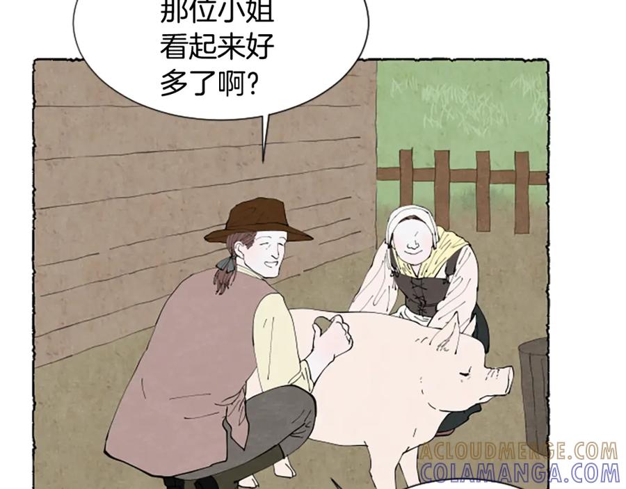 《米娅》第55话 欢迎仪式 第61页