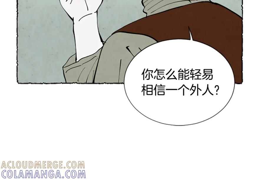 《米娅》第55话 欢迎仪式 第105页