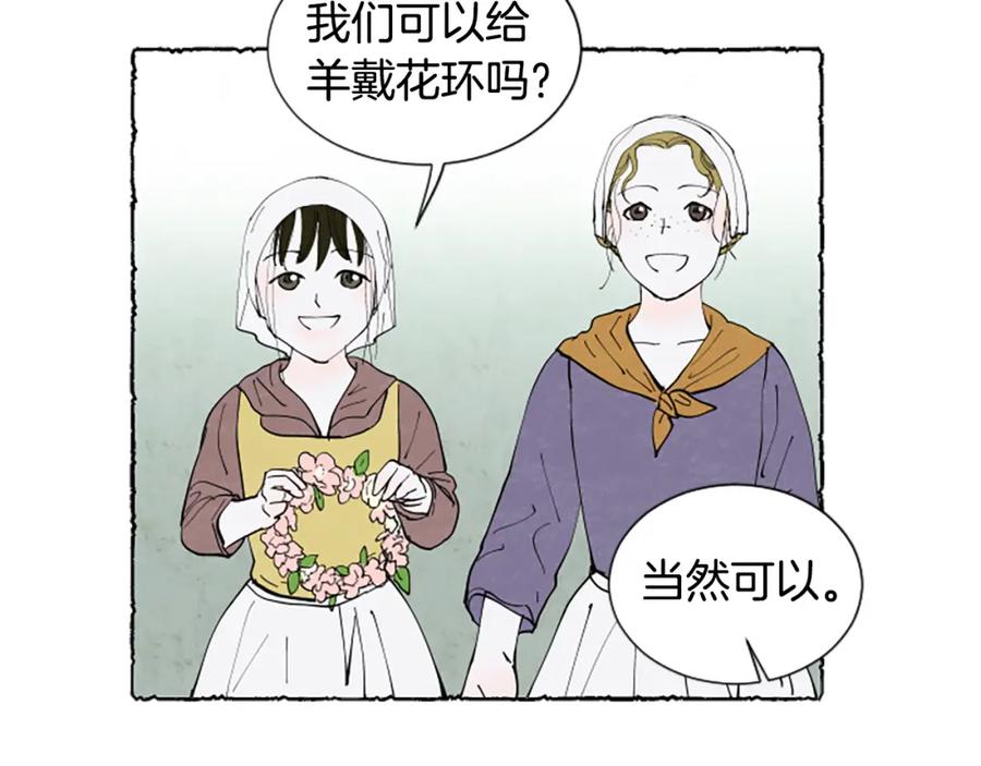 《米娅》第55话 欢迎仪式 第86页