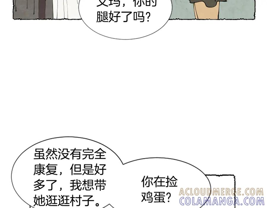 《米娅》第55话 欢迎仪式 第33页