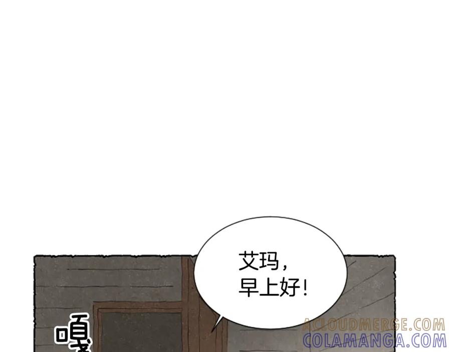 《米娅》第55话 欢迎仪式 第17页