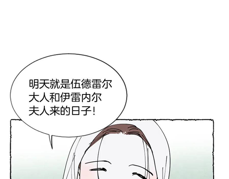 《米娅》第55话 欢迎仪式 第95页
