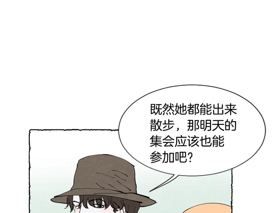 《米娅》第55话 欢迎仪式 第91页
