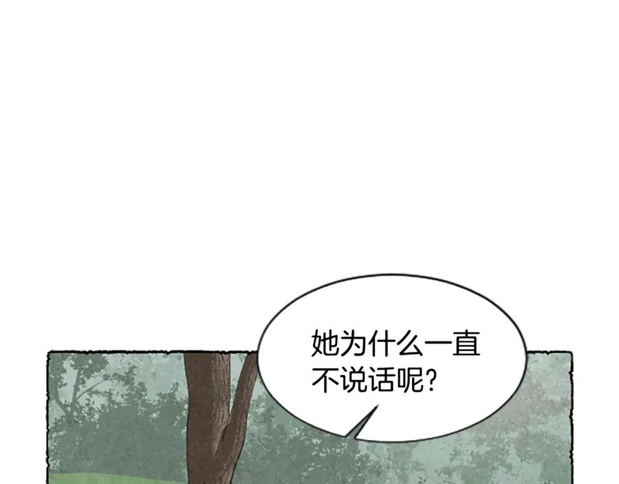 《米娅》第55话 欢迎仪式 第99页