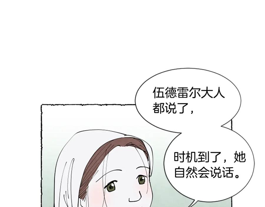《米娅》第55话 欢迎仪式 第110页