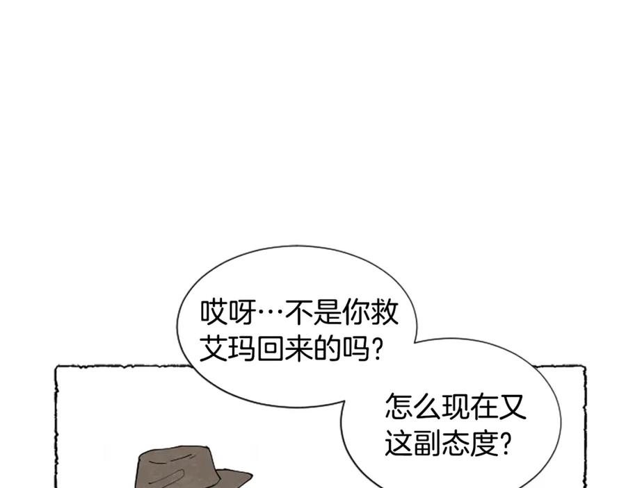 《米娅》第55话 欢迎仪式 第106页