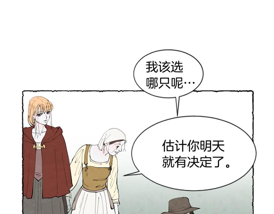 《米娅》第55话 欢迎仪式 第82页
