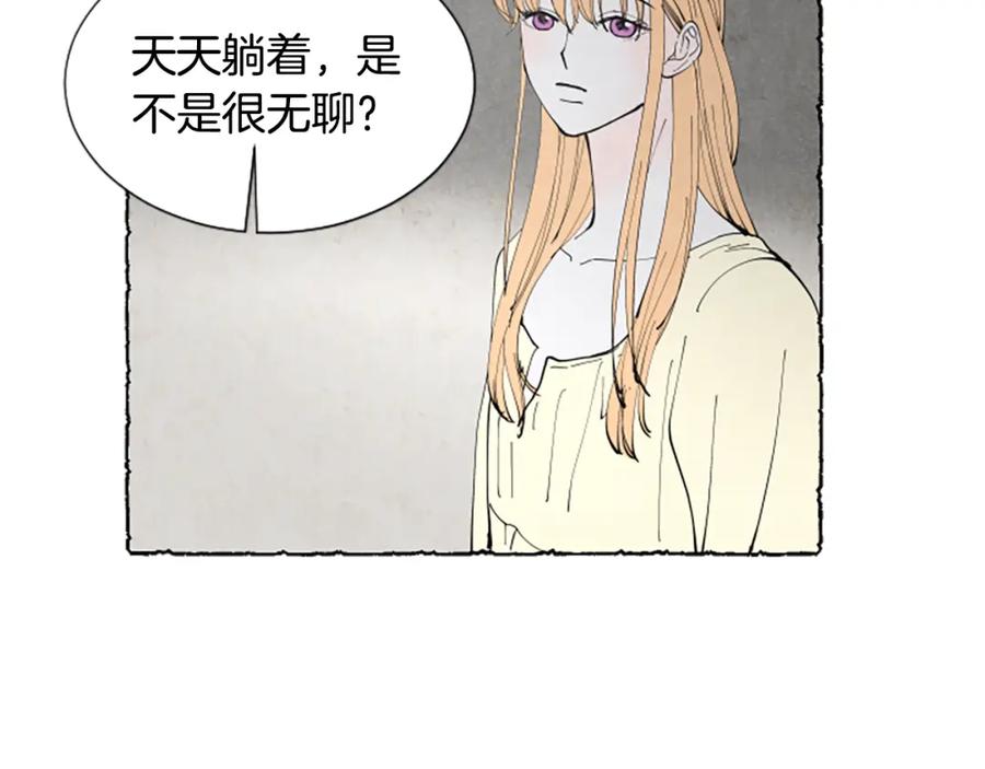 《米娅》第55话 欢迎仪式 第20页