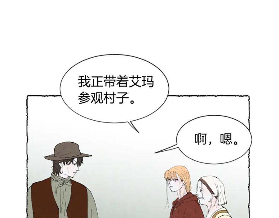 《米娅》第55话 欢迎仪式 第70页