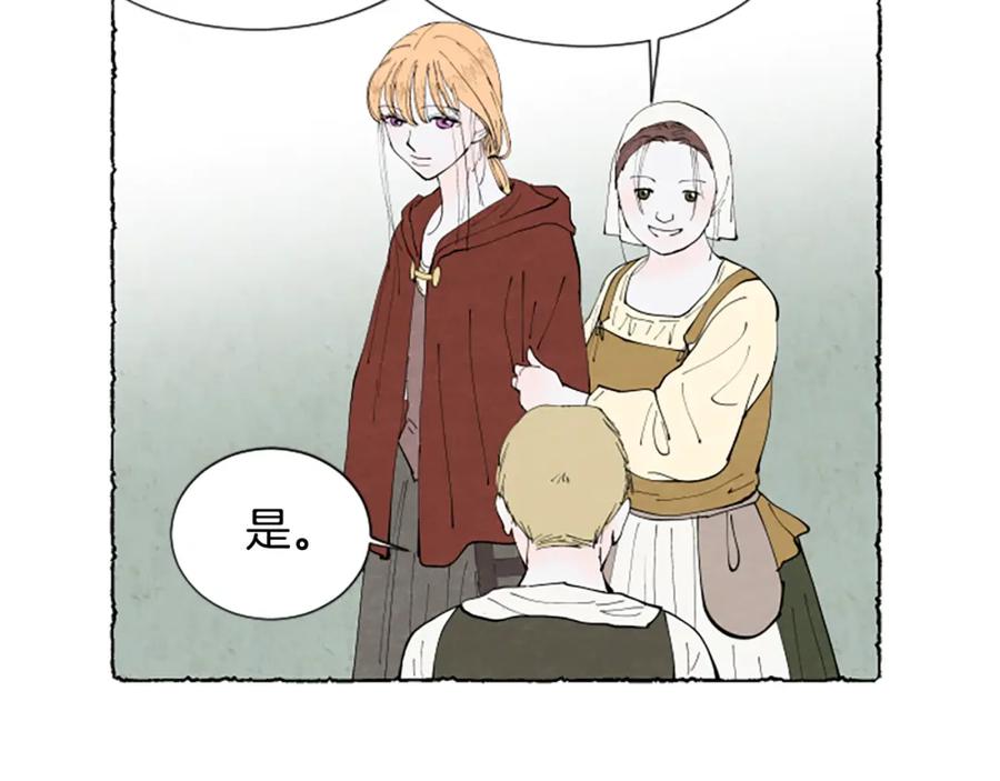《米娅》第55话 欢迎仪式 第34页