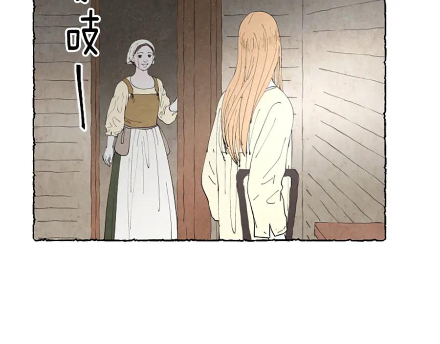 《米娅》第55话 欢迎仪式 第18页