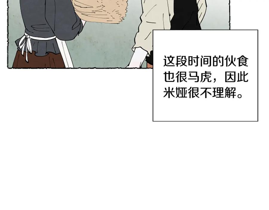 《米娅》第55话 欢迎仪式 第58页
