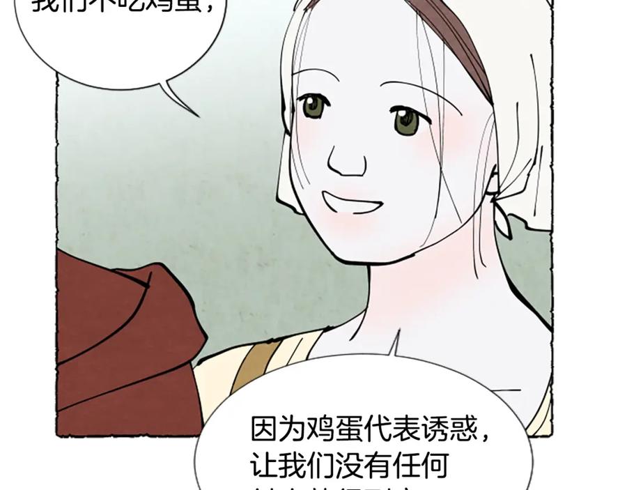 《米娅》第55话 欢迎仪式 第44页