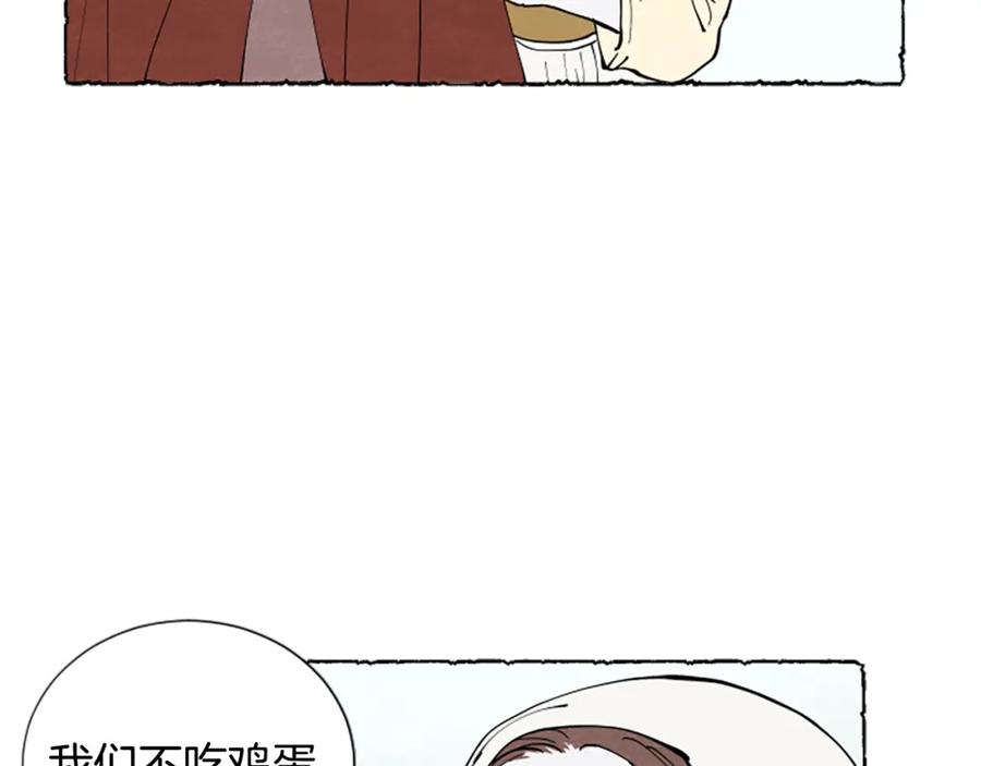 《米娅》第55话 欢迎仪式 第43页