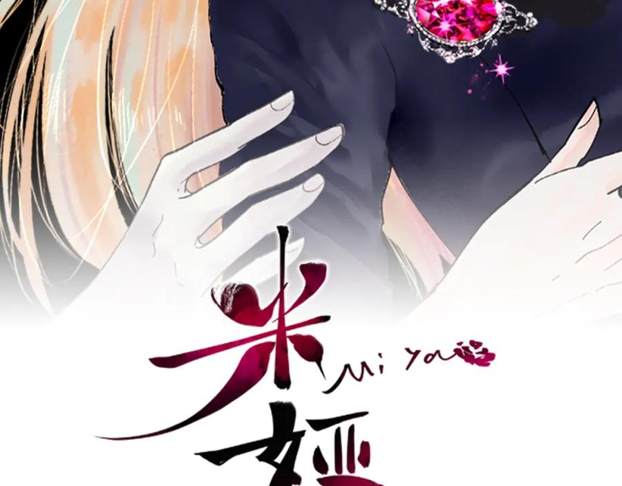 《米娅》第55话 欢迎仪式 第14页