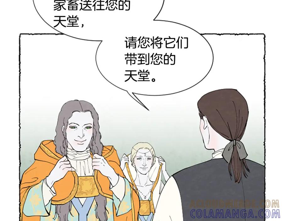 《米娅》第56话 天堂 第25页