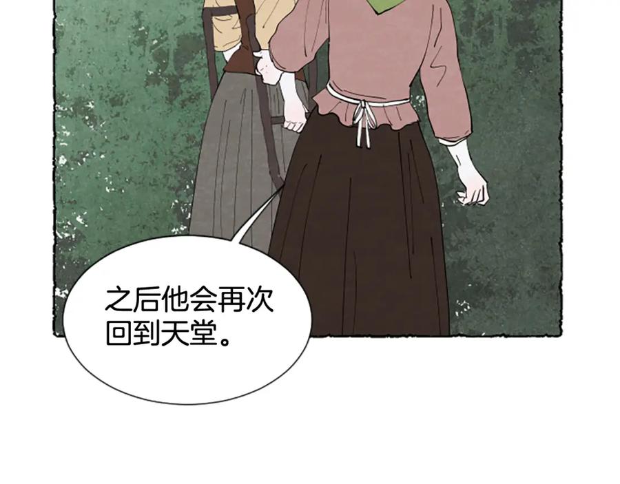 《米娅》第56话 天堂 第67页