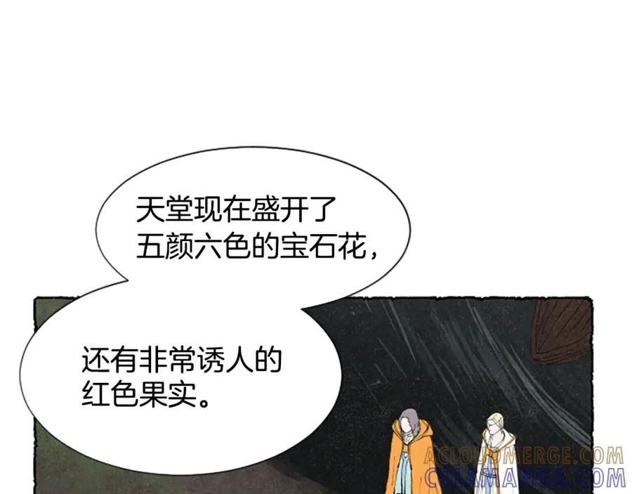 《米娅》第56话 天堂 第29页