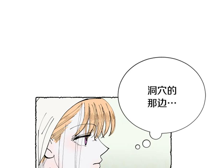 《米娅》第56话 天堂 第70页