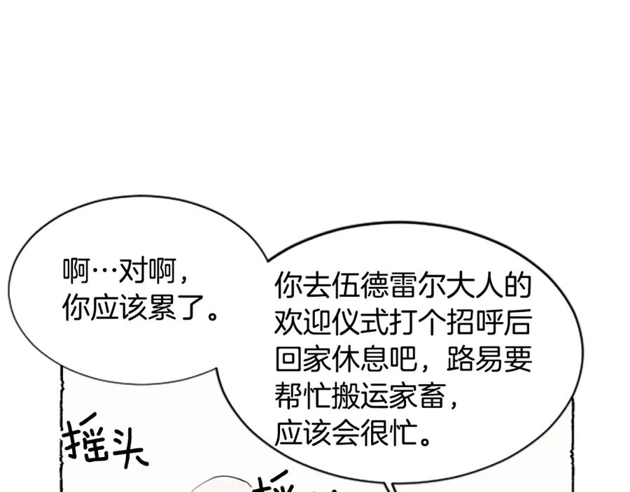 《米娅》第56话 天堂 第76页