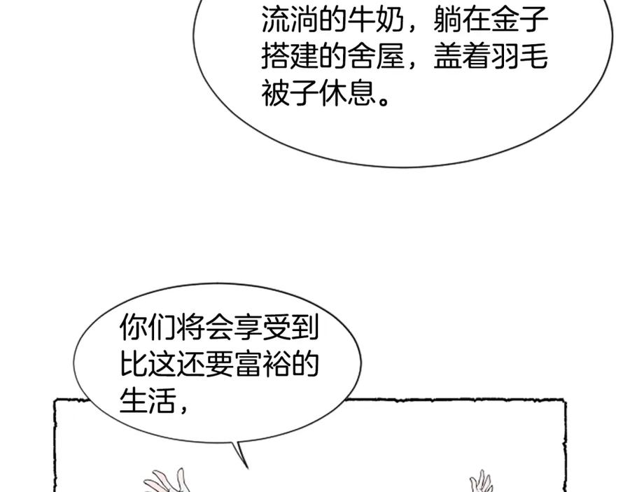 《米娅》第56话 天堂 第31页