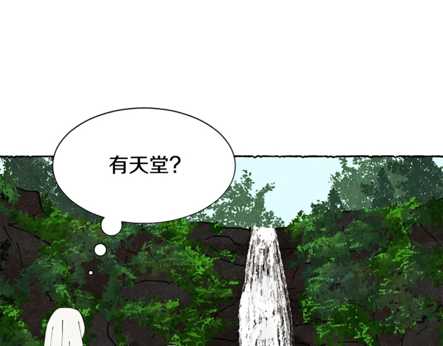 《米娅》第56话 天堂 第72页