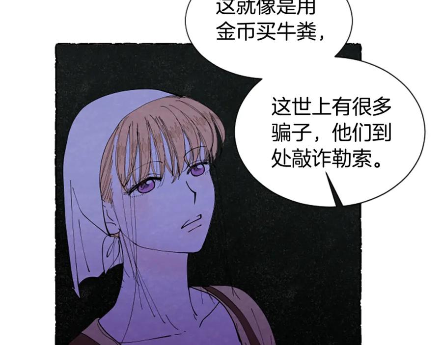 《米娅》第56话 天堂 第132页