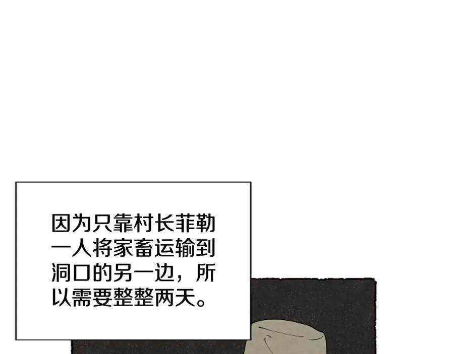 《米娅》第56话 天堂 第58页