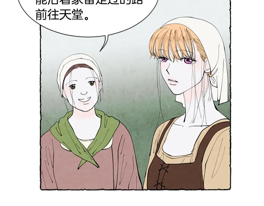 《米娅》第56话 天堂 第54页