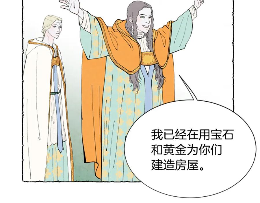 《米娅》第56话 天堂 第32页