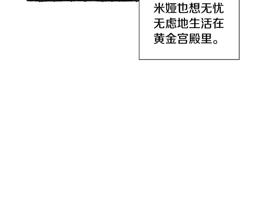 《米娅》第56话 天堂 第164页