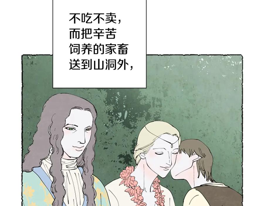 《米娅》第56话 天堂 第86页