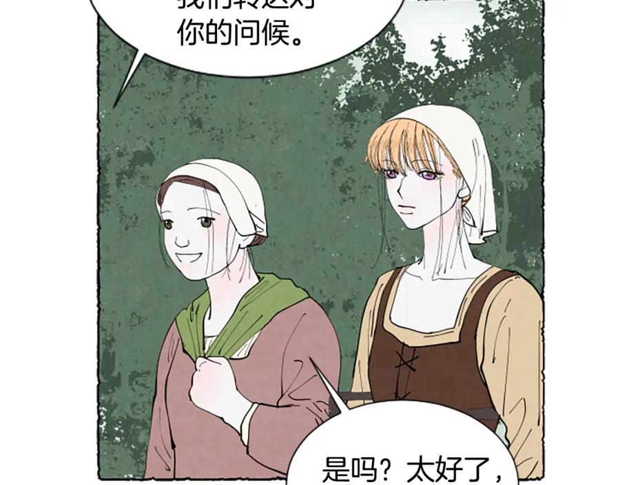 《米娅》第56话 天堂 第92页
