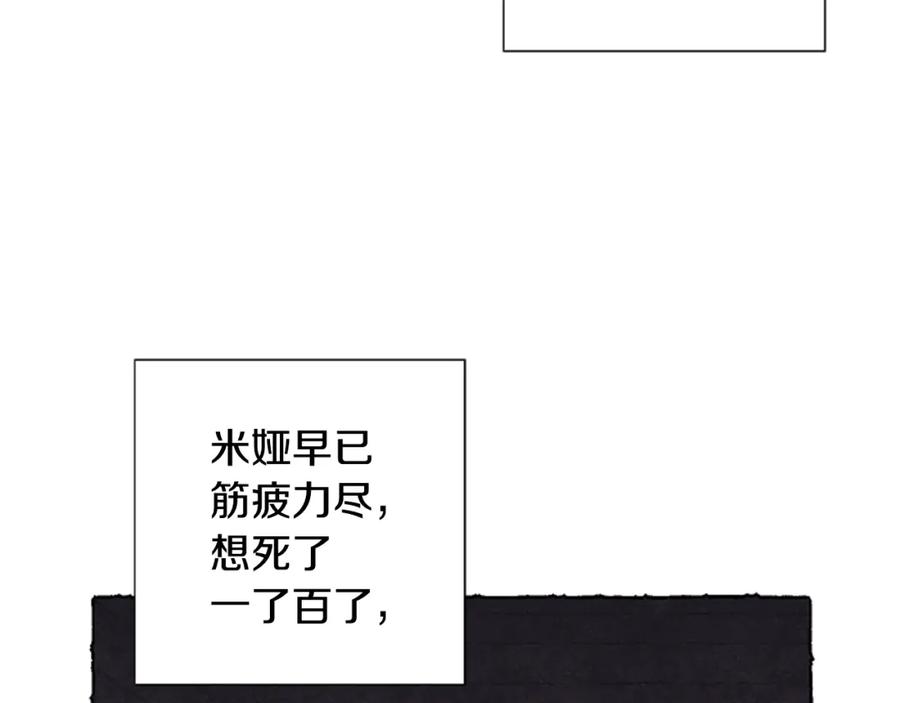 《米娅》第56话 天堂 第162页