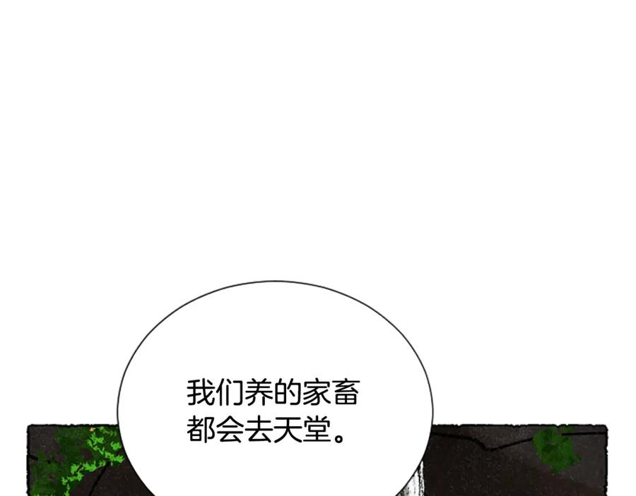 《米娅》第56话 天堂 第51页