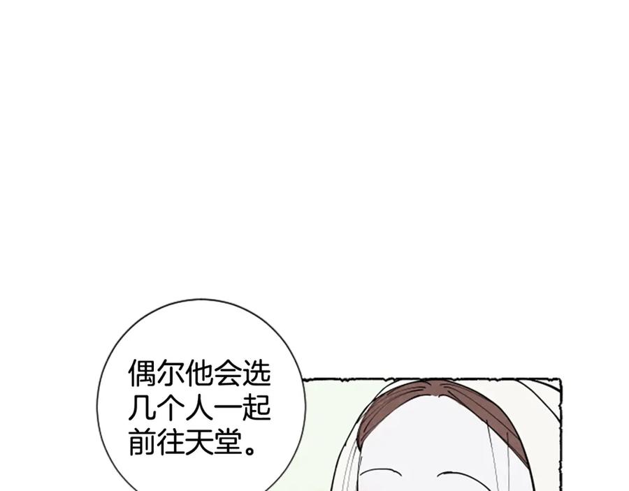 《米娅》第56话 天堂 第68页