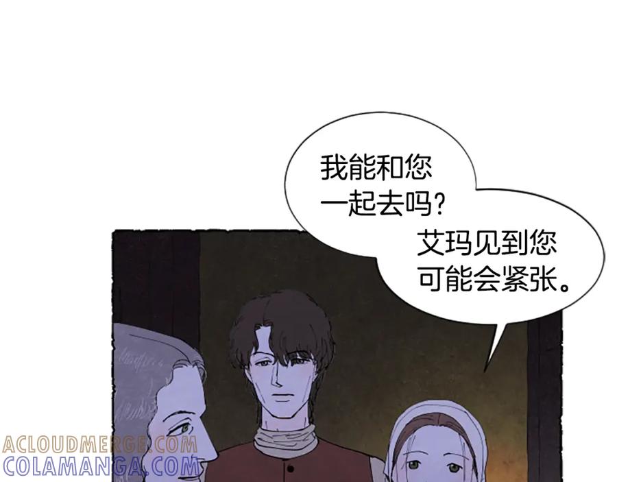 《米娅》第57话 痊愈 第33页