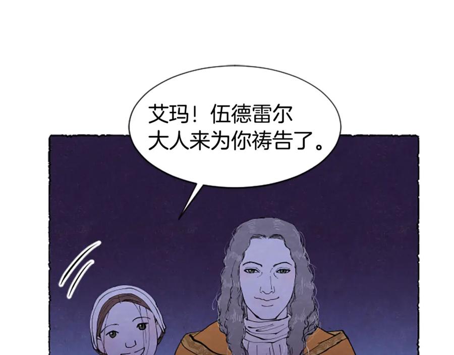 《米娅》第57话 痊愈 第50页