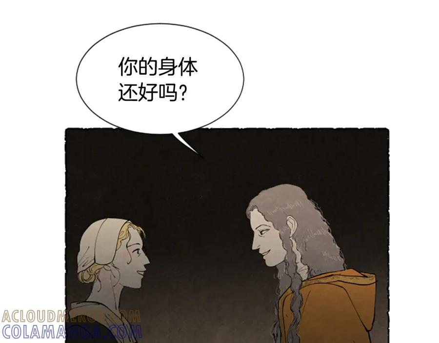 《米娅》第57话 痊愈 第17页