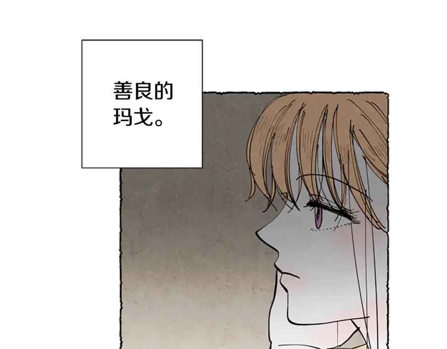 《米娅》第57话 痊愈 第92页